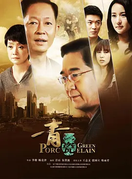 青瓷(2012)