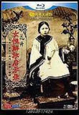 花开女性解放启示录(2012)