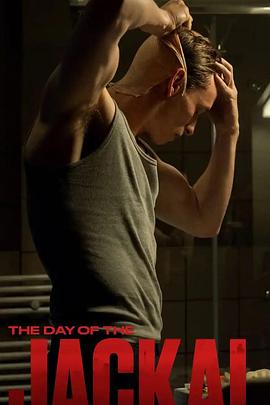 豺狼的日子第一季