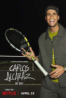 卡洛斯·阿尔卡拉斯：我的网球之道第一季